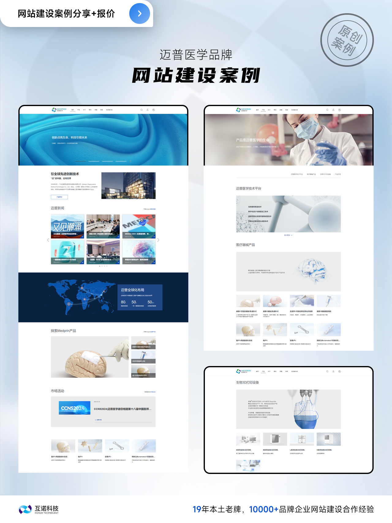 互諾科技醫(yī)院醫(yī)療網(wǎng)站建設案例