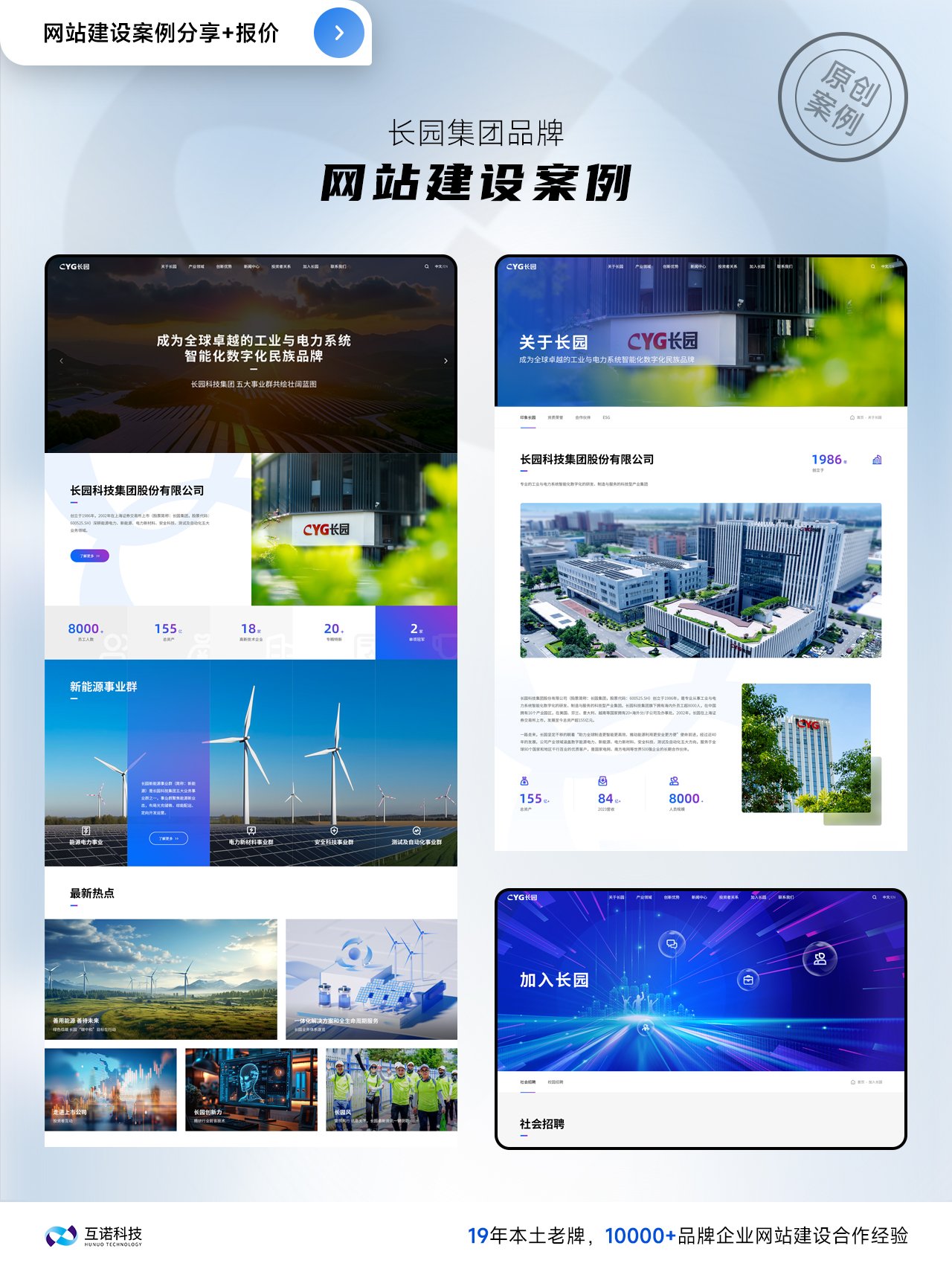 互諾網(wǎng)站設(shè)計(jì)案例